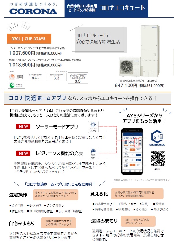 エコキュート